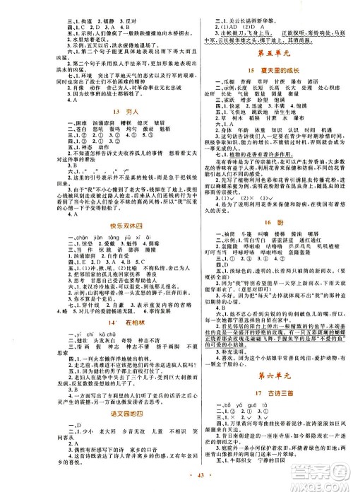 2020年快乐练练吧同步练习六年级语文人教版青海专版答案 2020年快乐练练吧同步练习六年级语文人教版青海专版答案