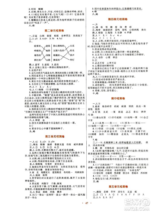 2020年快乐练练吧同步练习六年级语文人教版青海专版答案 2020年快乐练练吧同步练习六年级语文人教版青海专版答案