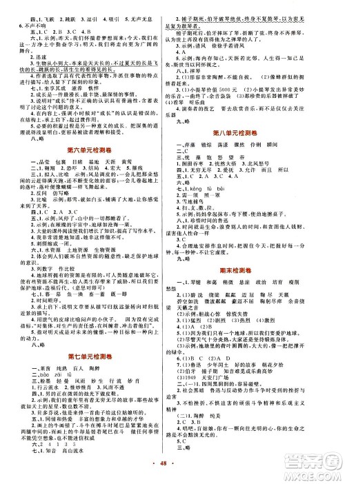 2020年快乐练练吧同步练习六年级语文人教版青海专版答案 2020年快乐练练吧同步练习六年级语文人教版青海专版答案