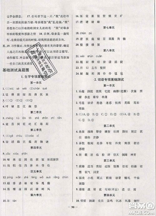 2020年北京市真题圈小学考试真卷三步练六年级语文上册答案