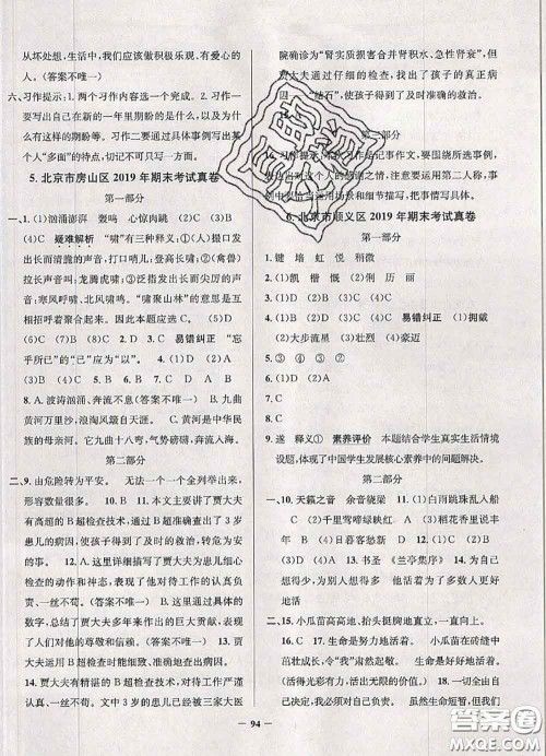 2020年北京市真题圈小学考试真卷三步练六年级语文上册答案