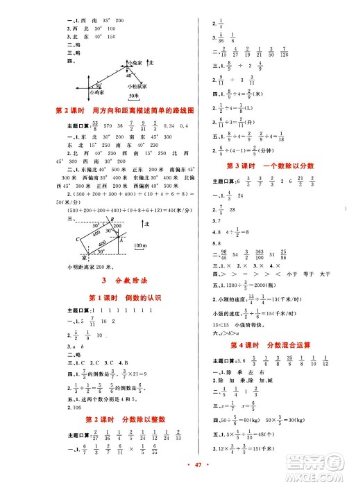 2020年快乐练练吧同步练习六年级数学人教版青海专版答案 2020年快乐练练吧同步练习六年级数学人教版青海专版答案
