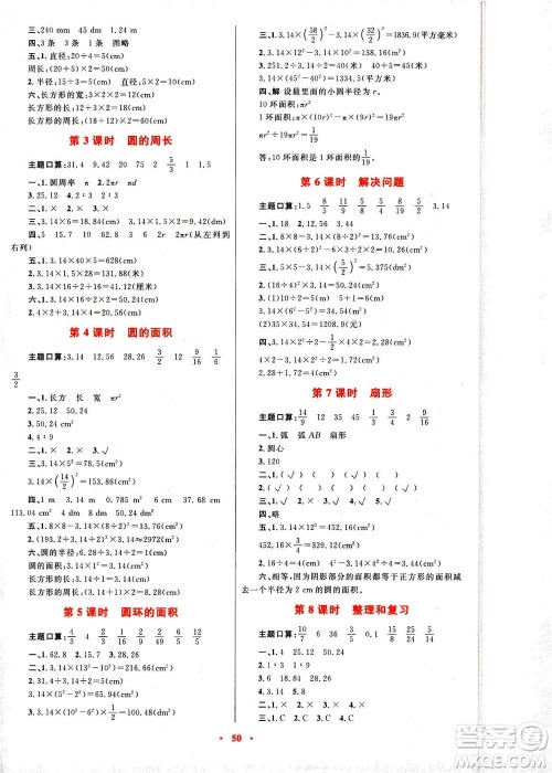 2020年快乐练练吧同步练习六年级数学人教版青海专版答案 2020年快乐练练吧同步练习六年级数学人教版青海专版答案