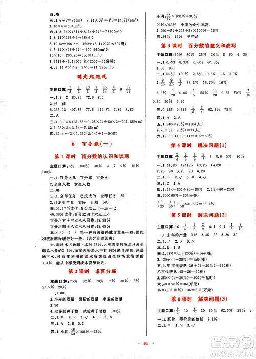 2020年快乐练练吧同步练习六年级数学人教版青海专版答案 2020年快乐练练吧同步练习六年级数学人教版青海专版答案