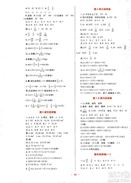2020年快乐练练吧同步练习六年级数学人教版青海专版答案 2020年快乐练练吧同步练习六年级数学人教版青海专版答案