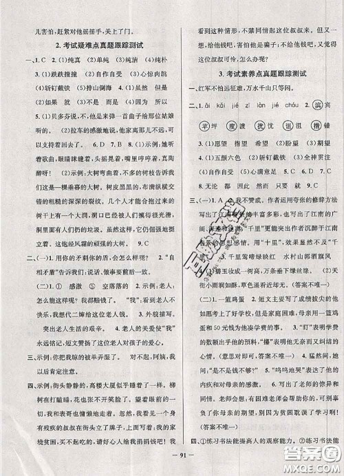 2020年天津市真题圈小学考试真卷三步练六年级语文上册答案 2020年天津市真题圈小学考试真卷三步练六年级语文上册答案