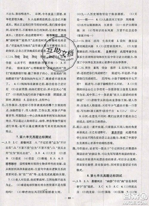 2020年辽宁省真题圈小学考试真卷三步练六年级语文上册答案 2020年辽宁省真题圈小学考试真卷三步练六年级语文上册答案