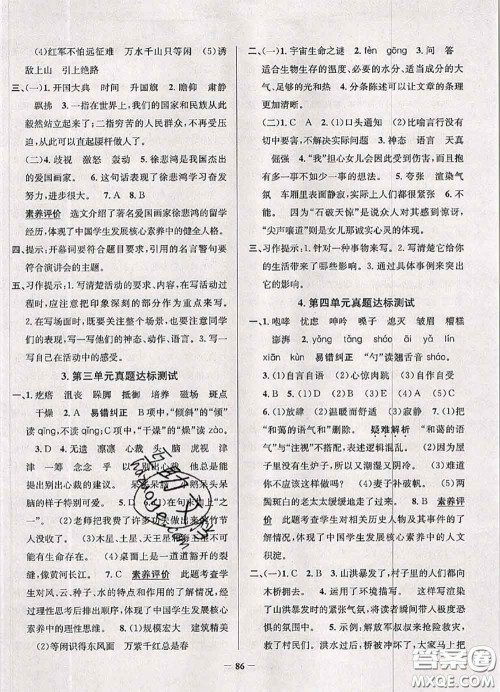 2020年辽宁省真题圈小学考试真卷三步练六年级语文上册答案 2020年辽宁省真题圈小学考试真卷三步练六年级语文上册答案