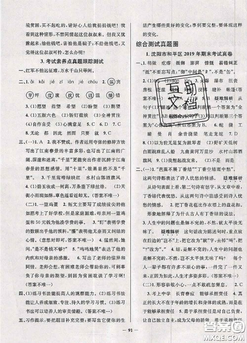 2020年辽宁省真题圈小学考试真卷三步练六年级语文上册答案 2020年辽宁省真题圈小学考试真卷三步练六年级语文上册答案