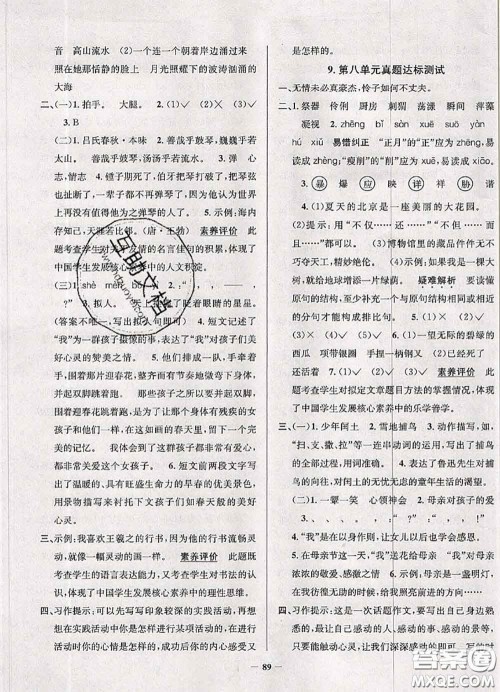 2020年辽宁省真题圈小学考试真卷三步练六年级语文上册答案 2020年辽宁省真题圈小学考试真卷三步练六年级语文上册答案