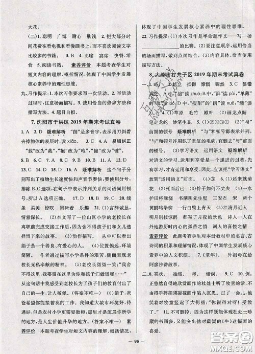 2020年辽宁省真题圈小学考试真卷三步练六年级语文上册答案 2020年辽宁省真题圈小学考试真卷三步练六年级语文上册答案