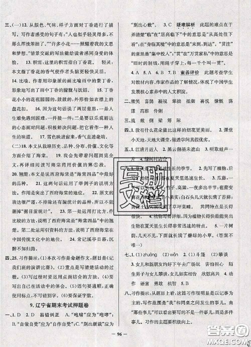 2020年辽宁省真题圈小学考试真卷三步练六年级语文上册答案