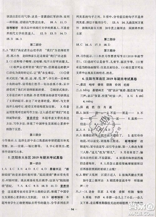 2020年辽宁省真题圈小学考试真卷三步练六年级语文上册答案 2020年辽宁省真题圈小学考试真卷三步练六年级语文上册答案