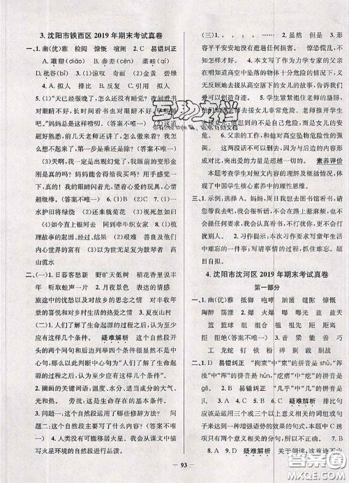 2020年辽宁省真题圈小学考试真卷三步练六年级语文上册答案 2020年辽宁省真题圈小学考试真卷三步练六年级语文上册答案