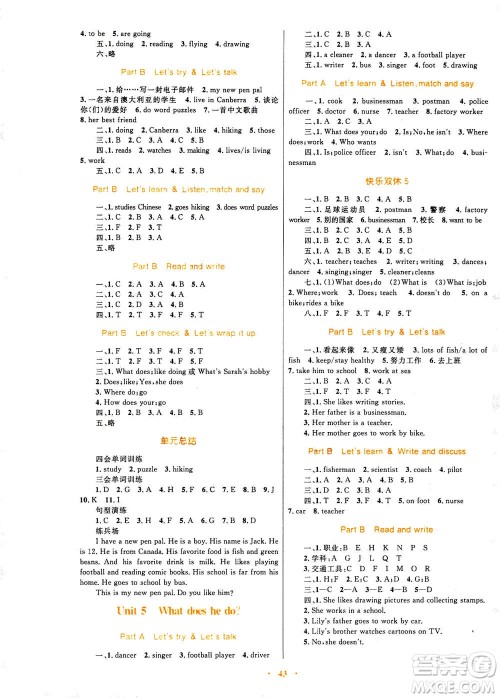 2020年快乐练练吧同步练习六年级英语PEP人教版青海专版答案 2020年快乐练练吧同步练习六年级英语PEP人教版青海专版答案