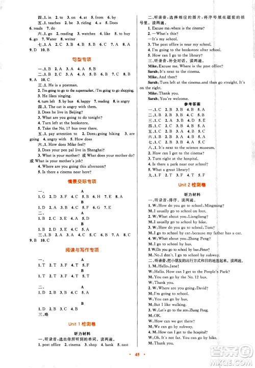 2020年快乐练练吧同步练习六年级英语PEP人教版青海专版答案