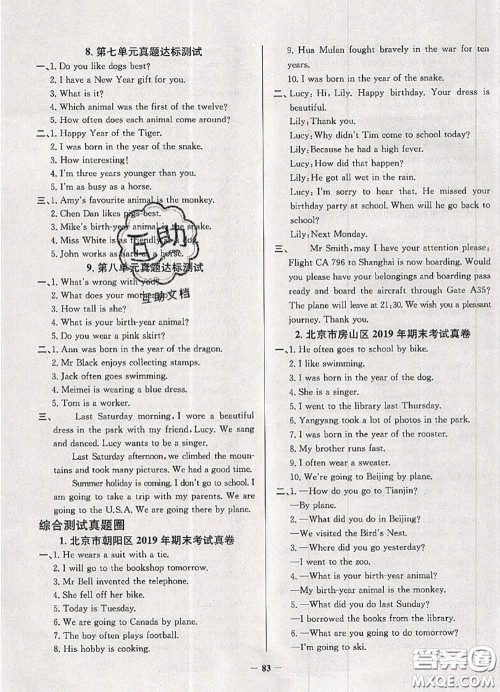 2020年北京市真题圈小学考试真卷三步练六年级英语上册答案 2020年北京市真题圈小学考试真卷三步练六年级英语上册答案