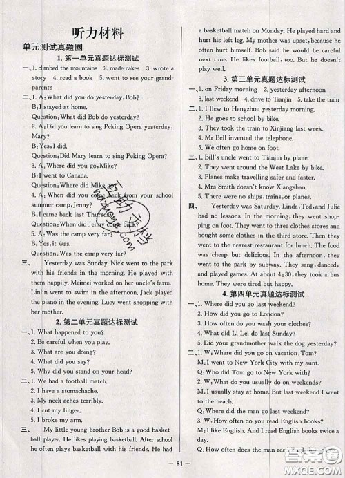 2020年北京市真题圈小学考试真卷三步练六年级英语上册答案 2020年北京市真题圈小学考试真卷三步练六年级英语上册答案