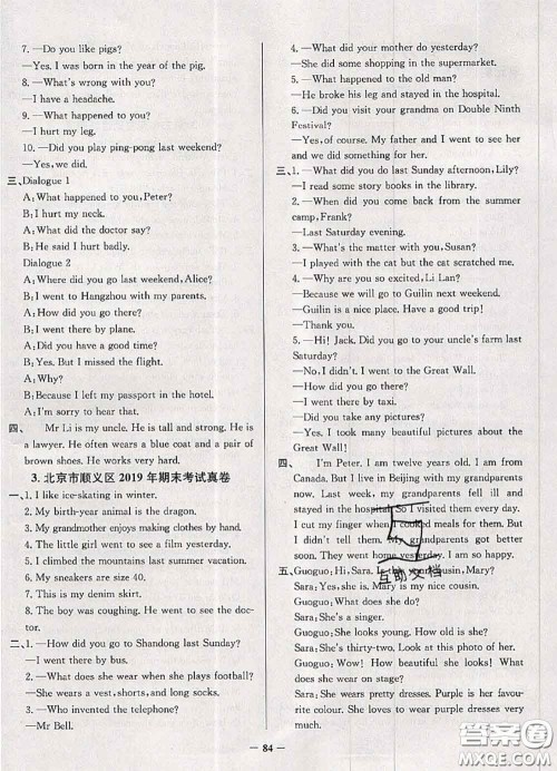 2020年北京市真题圈小学考试真卷三步练六年级英语上册答案 2020年北京市真题圈小学考试真卷三步练六年级英语上册答案