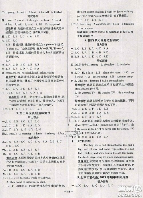 2020年北京市真题圈小学考试真卷三步练六年级英语上册答案 2020年北京市真题圈小学考试真卷三步练六年级英语上册答案