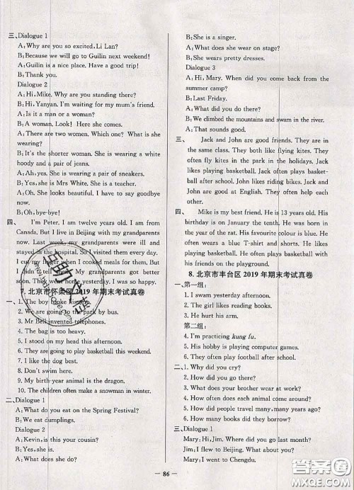 2020年北京市真题圈小学考试真卷三步练六年级英语上册答案 2020年北京市真题圈小学考试真卷三步练六年级英语上册答案