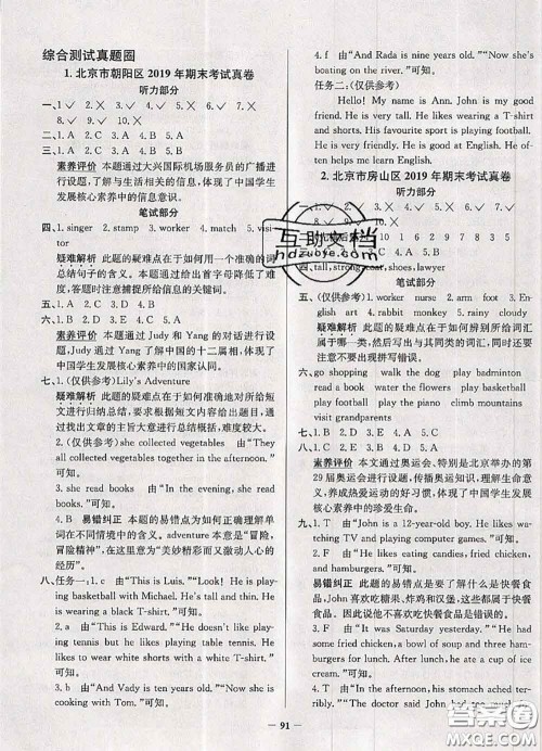 2020年北京市真题圈小学考试真卷三步练六年级英语上册答案 2020年北京市真题圈小学考试真卷三步练六年级英语上册答案