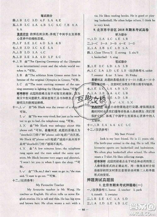 2020年北京市真题圈小学考试真卷三步练六年级英语上册答案 2020年北京市真题圈小学考试真卷三步练六年级英语上册答案