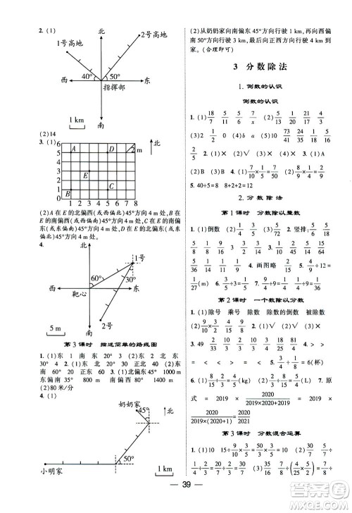 河海大学出版社2020年棒棒堂同步练习加单元测评数学六年级上册RJ人教版答案