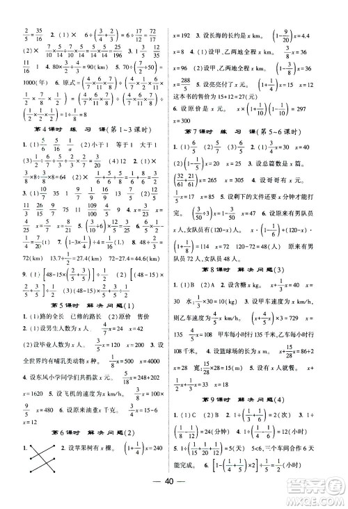 河海大学出版社2020年棒棒堂同步练习加单元测评数学六年级上册RJ人教版答案