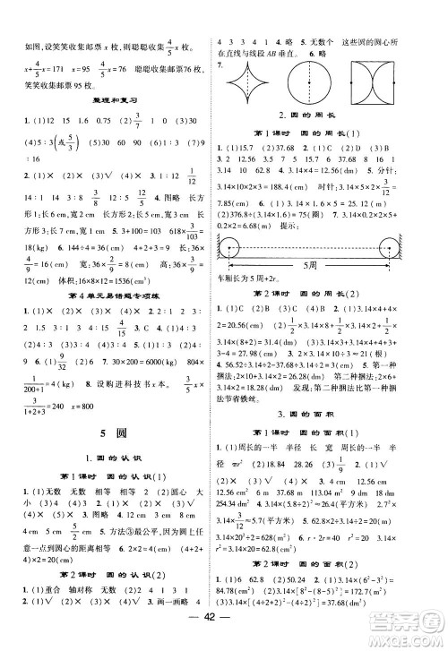 河海大学出版社2020年棒棒堂同步练习加单元测评数学六年级上册RJ人教版答案