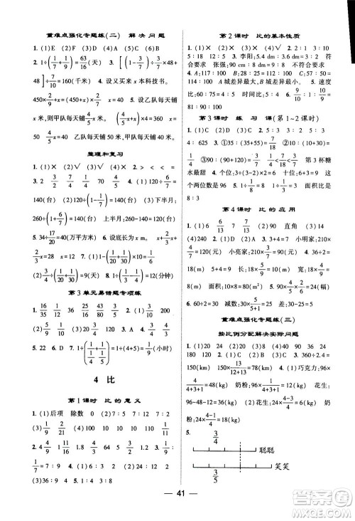 河海大学出版社2020年棒棒堂同步练习加单元测评数学六年级上册RJ人教版答案