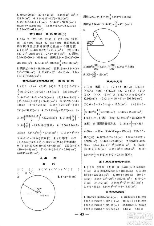 河海大学出版社2020年棒棒堂同步练习加单元测评数学六年级上册RJ人教版答案