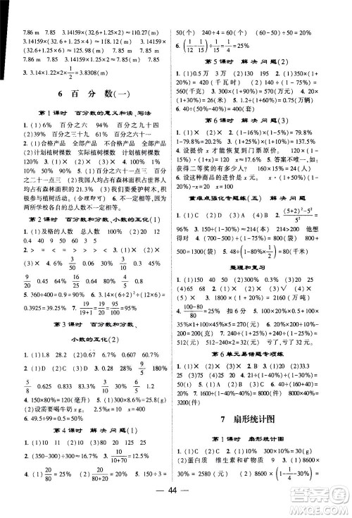 河海大学出版社2020年棒棒堂同步练习加单元测评数学六年级上册RJ人教版答案