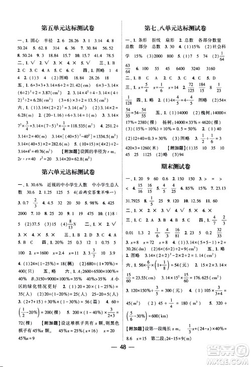 河海大学出版社2020年棒棒堂同步练习加单元测评数学六年级上册RJ人教版答案