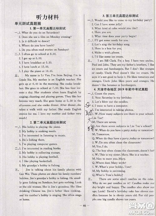 2020年天津市真题圈小学考试真卷三步练六年级英语上册答案 2020年天津市真题圈小学考试真卷三步练六年级英语上册答案