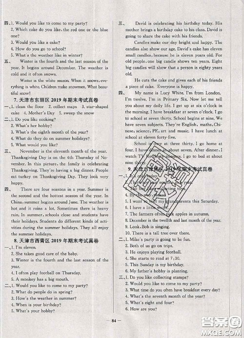 2020年天津市真题圈小学考试真卷三步练六年级英语上册答案 2020年天津市真题圈小学考试真卷三步练六年级英语上册答案