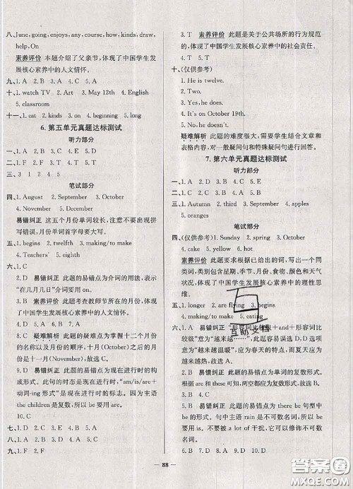 2020年天津市真题圈小学考试真卷三步练六年级英语上册答案 2020年天津市真题圈小学考试真卷三步练六年级英语上册答案