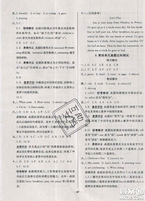 2020年天津市真题圈小学考试真卷三步练六年级英语上册答案 2020年天津市真题圈小学考试真卷三步练六年级英语上册答案