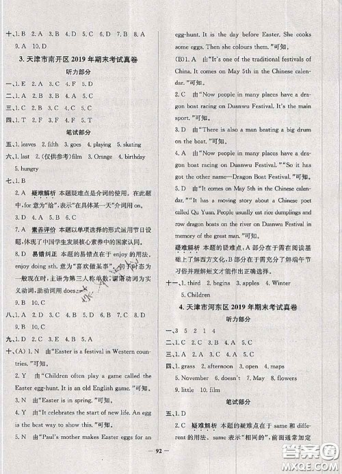 2020年天津市真题圈小学考试真卷三步练六年级英语上册答案 2020年天津市真题圈小学考试真卷三步练六年级英语上册答案