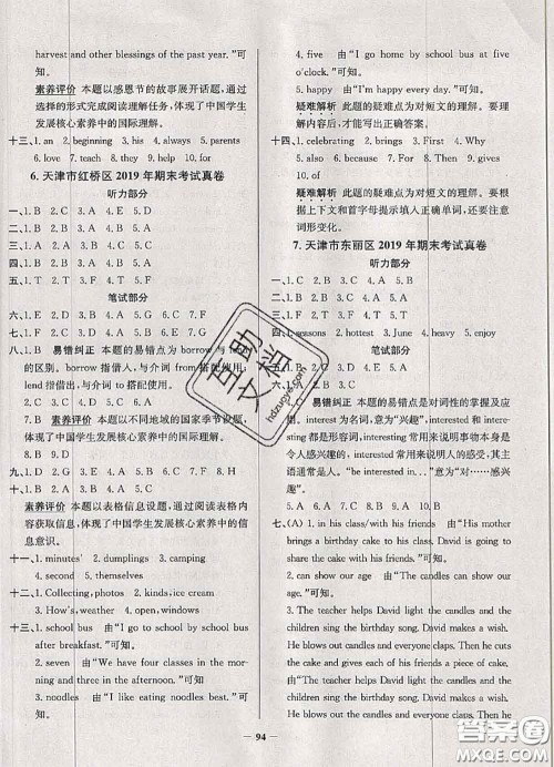 2020年天津市真题圈小学考试真卷三步练六年级英语上册答案 2020年天津市真题圈小学考试真卷三步练六年级英语上册答案