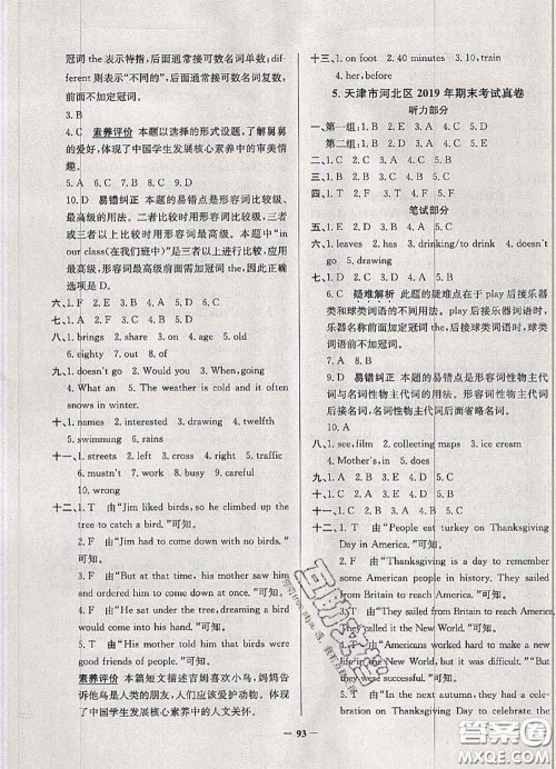 2020年天津市真题圈小学考试真卷三步练六年级英语上册答案 2020年天津市真题圈小学考试真卷三步练六年级英语上册答案