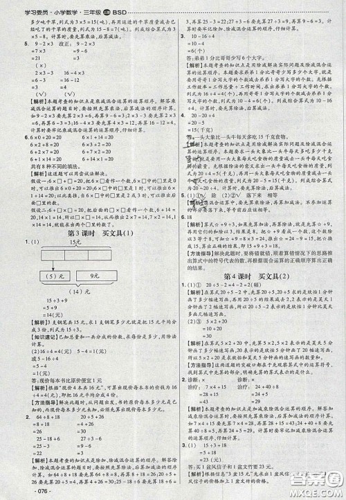 2020年学习委员小学数学三年级上册北师大版答案 2020年学习委员小学数学三年级上册北师大版答案