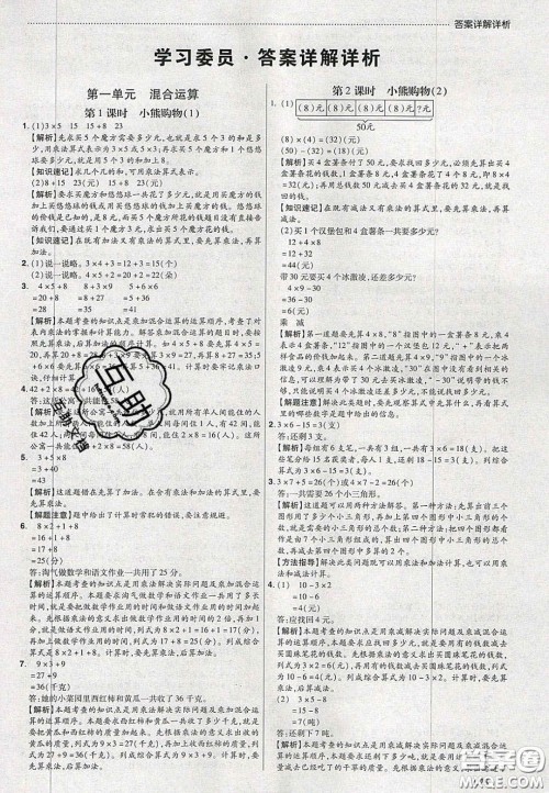 2020年学习委员小学数学三年级上册北师大版答案 2020年学习委员小学数学三年级上册北师大版答案