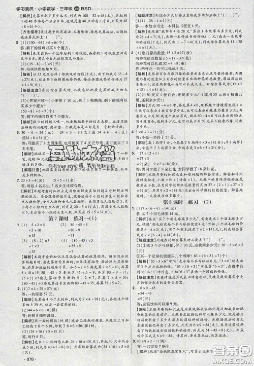 2020年学习委员小学数学三年级上册北师大版答案 2020年学习委员小学数学三年级上册北师大版答案