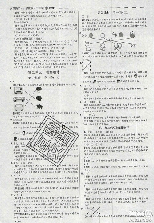 2020年学习委员小学数学三年级上册北师大版答案