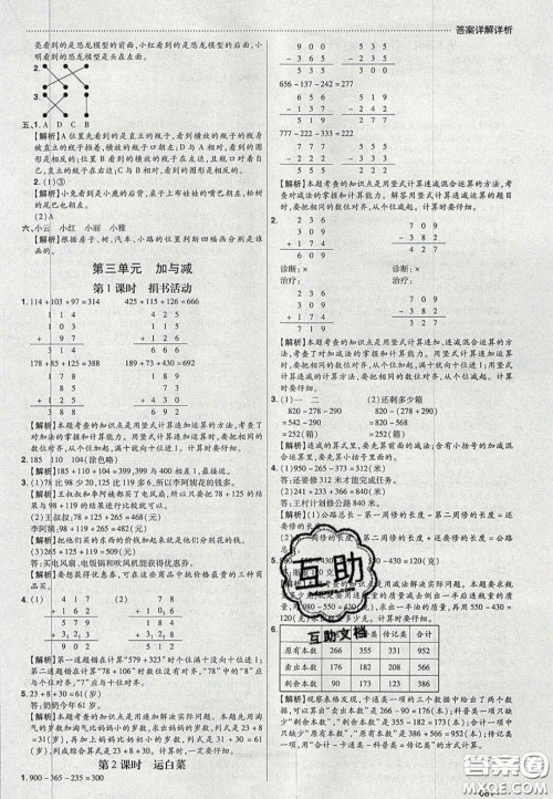 2020年学习委员小学数学三年级上册北师大版答案 2020年学习委员小学数学三年级上册北师大版答案