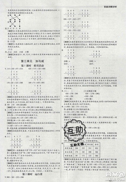 2020年学习委员小学数学三年级上册北师大版答案