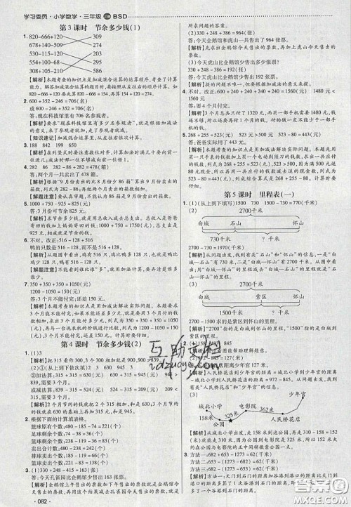 2020年学习委员小学数学三年级上册北师大版答案