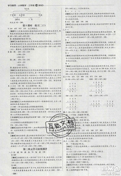 2020年学习委员小学数学三年级上册北师大版答案 2020年学习委员小学数学三年级上册北师大版答案