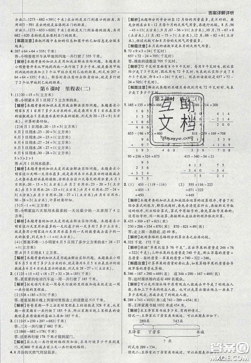 2020年学习委员小学数学三年级上册北师大版答案